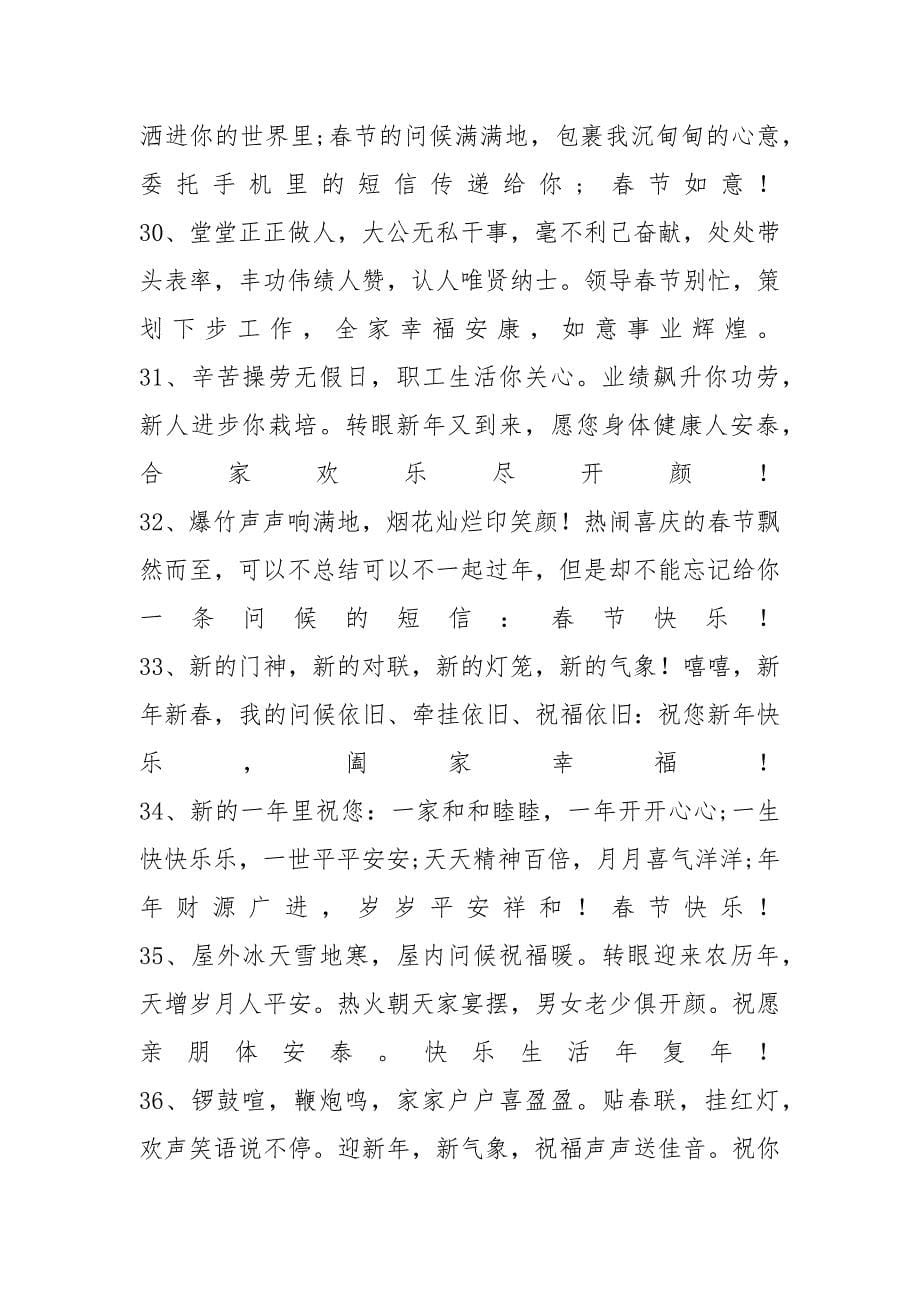 春节红包祝福语_第5页