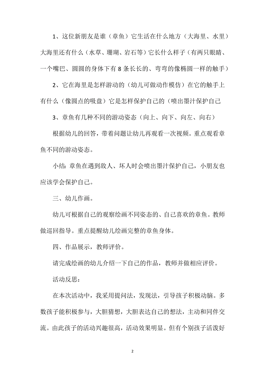 幼儿园中班教案《快乐的章鱼》含反思_第2页