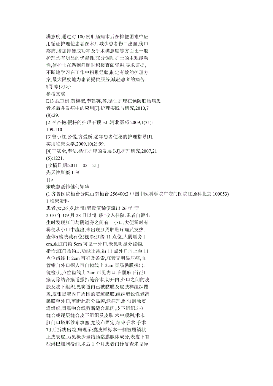 循证护理在肛肠病患者术后排便困难中的应用_第3页