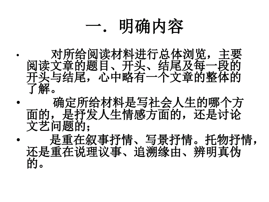 突破高考语文大阅读得分瓶颈.ppt_第3页