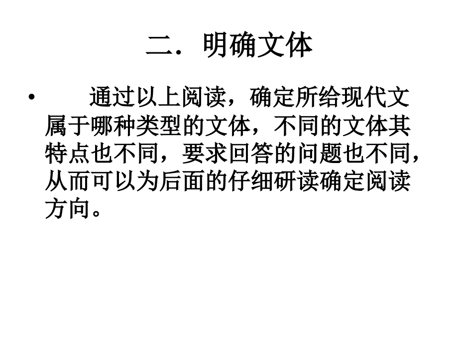 突破高考语文大阅读得分瓶颈.ppt_第4页