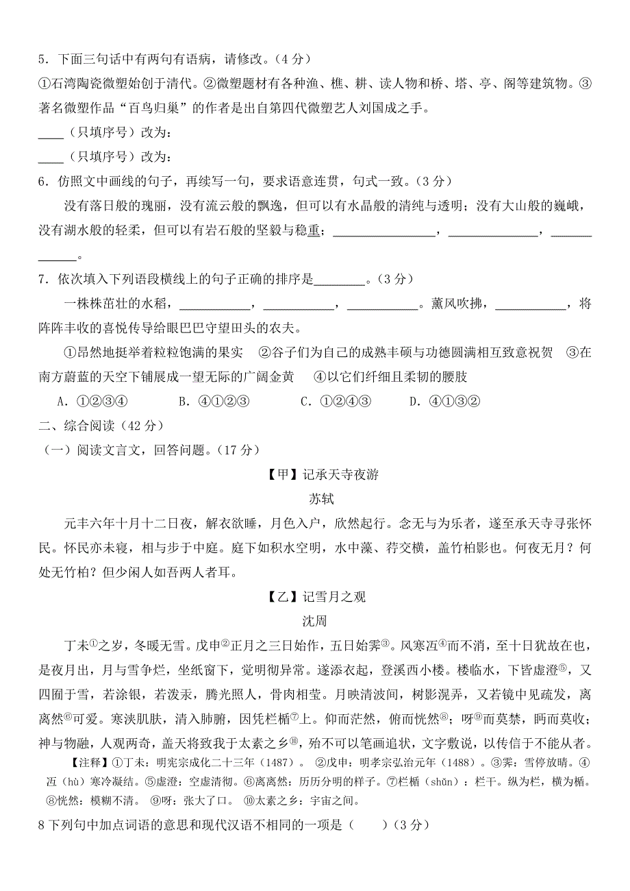 八年级期中考试试卷_第2页