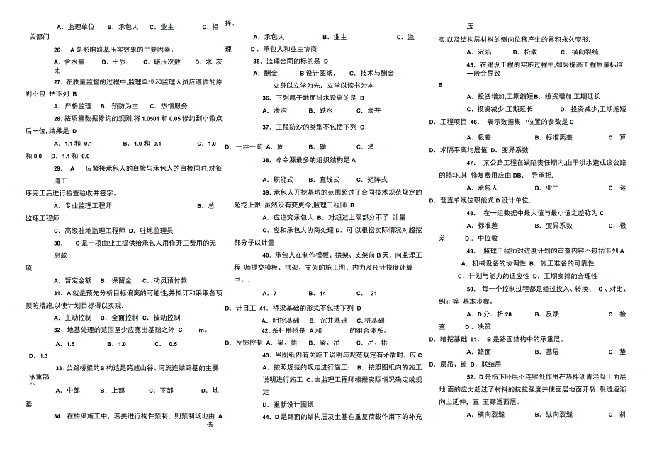 工程质量监理自考复习资料_第2页