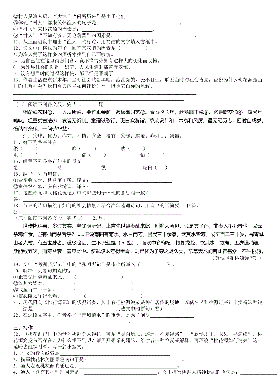 《桃花源记》同步练习含答案_第2页