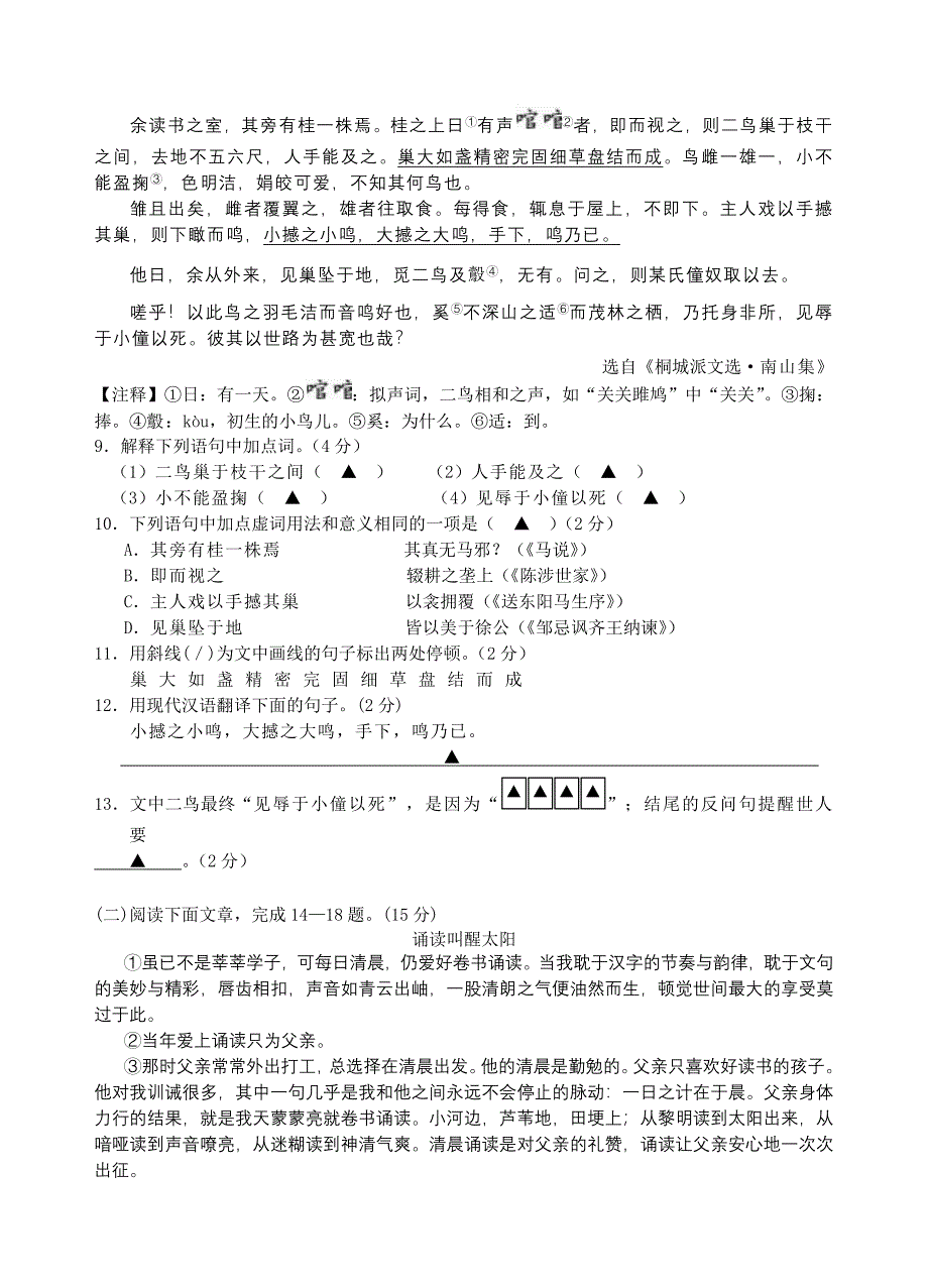 2011白下九年级语文一模试卷_第3页