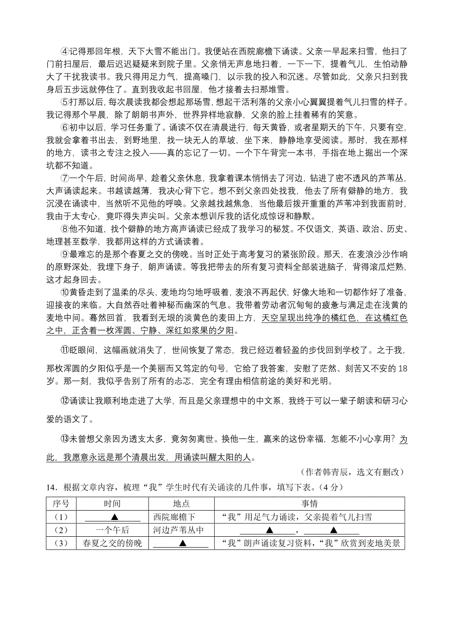 2011白下九年级语文一模试卷_第4页