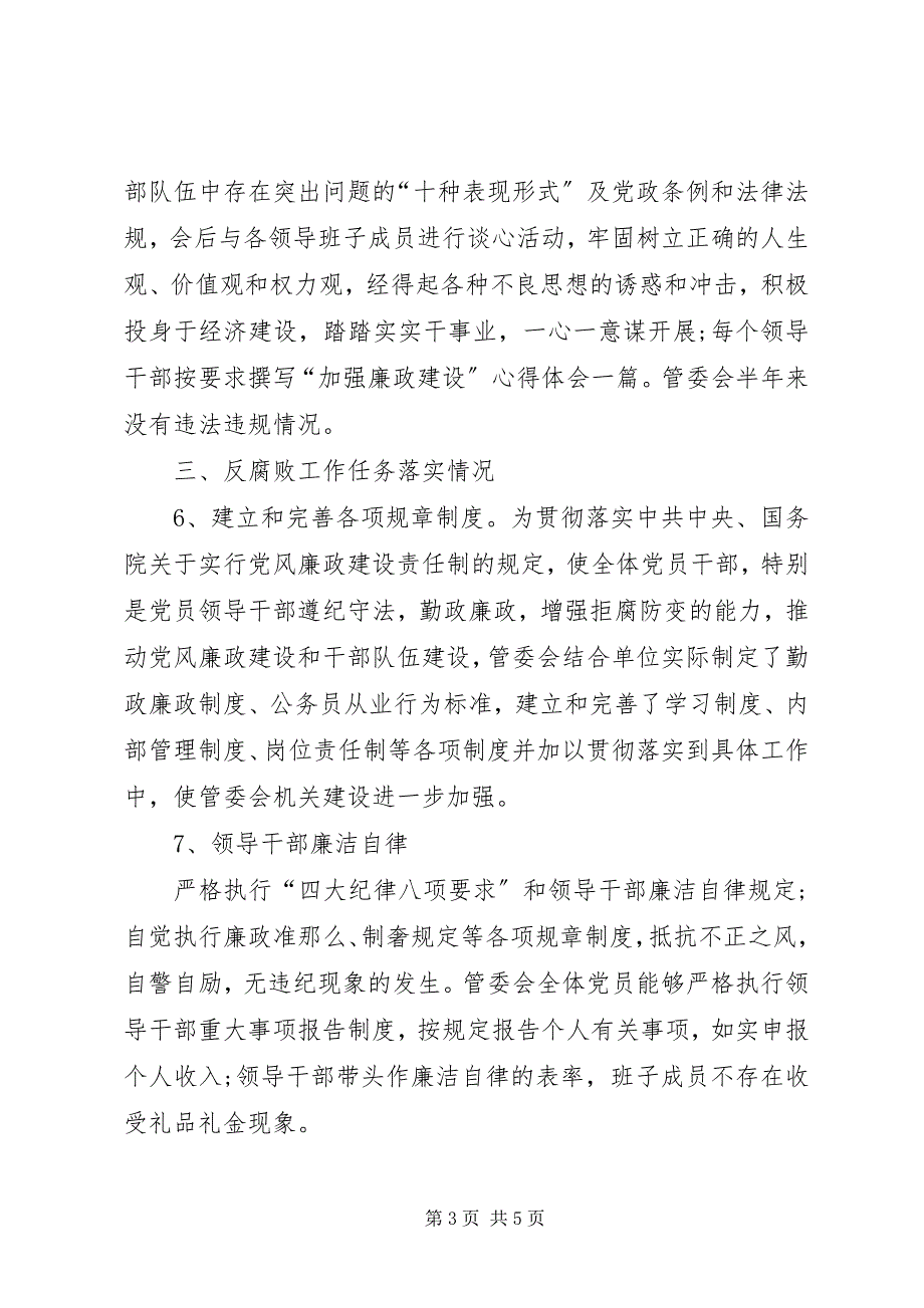 2023年工业园区党风廉政工作自查报告.docx_第3页