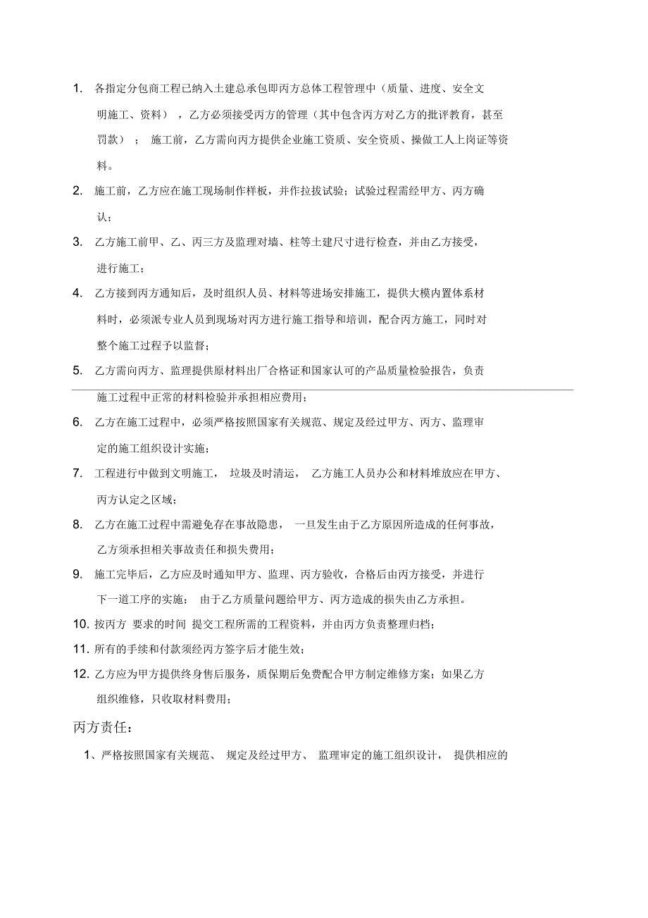 外墙外保温工程供货施工合同_第4页