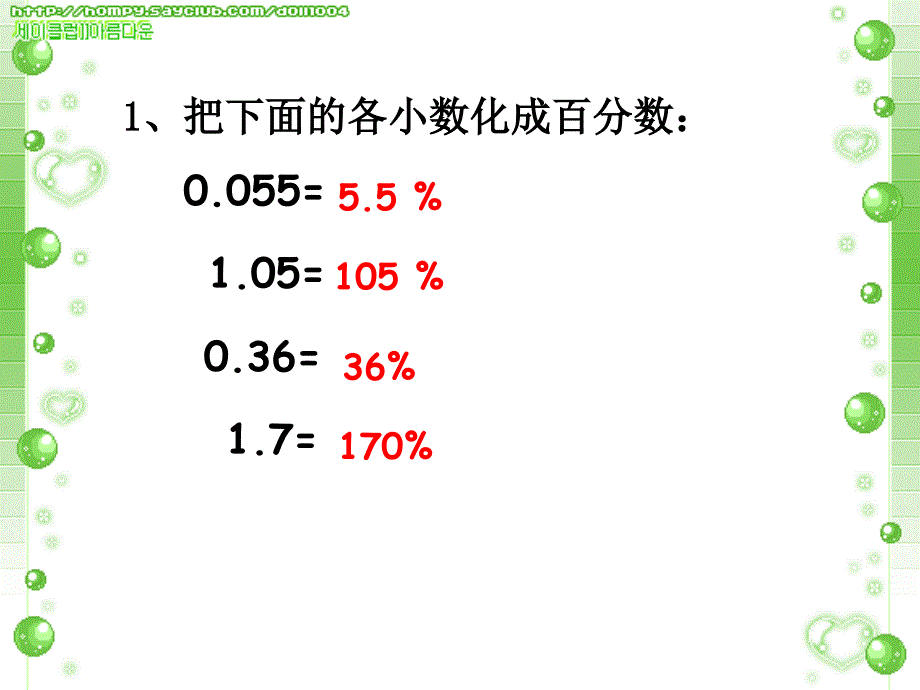 百分数与分数的互化_第2页