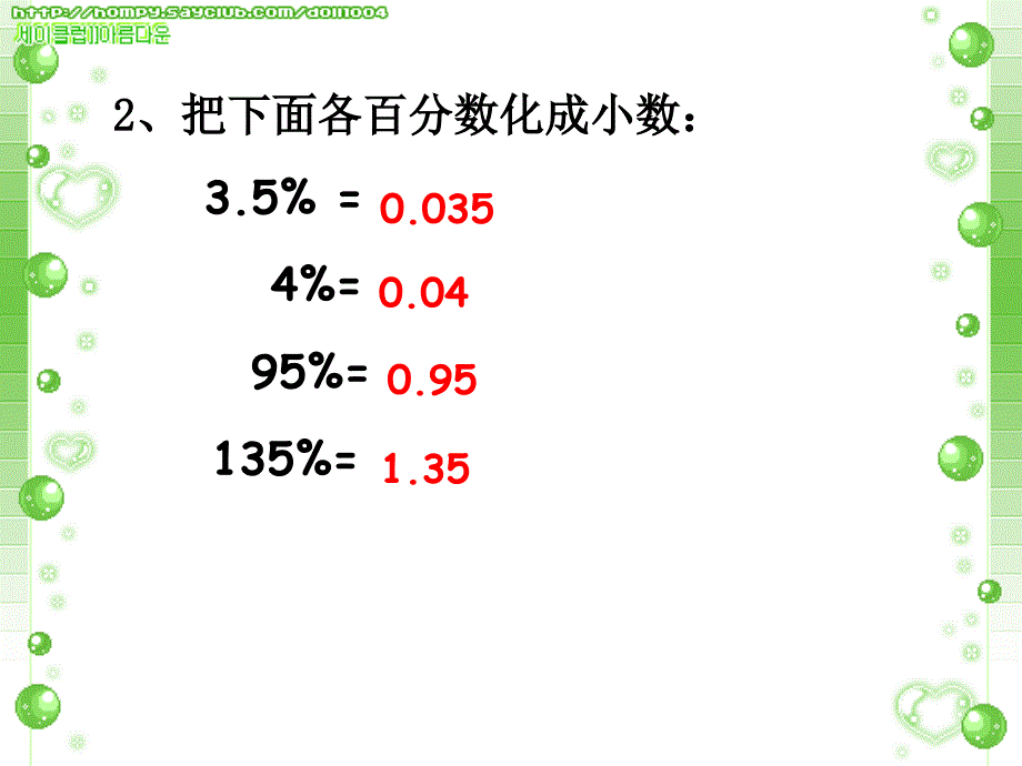 百分数与分数的互化_第3页