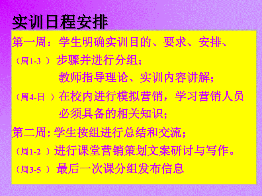 实训模拟开办跳蚤超市_第4页