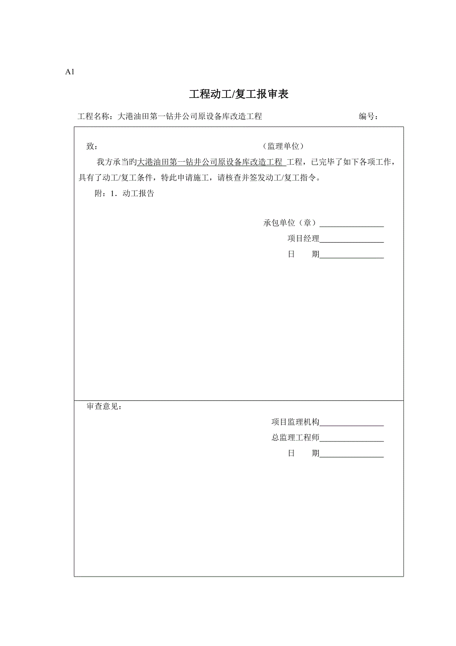 监理专业表格国标_第1页