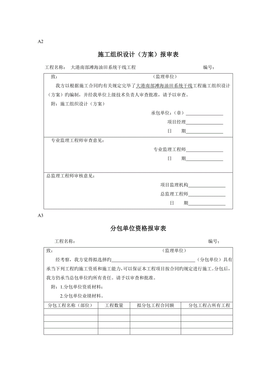 监理专业表格国标_第2页