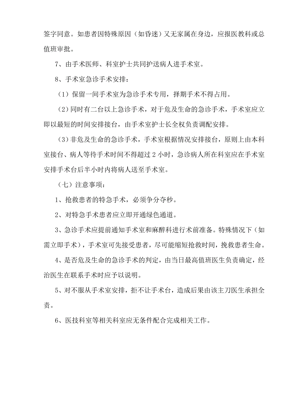 急诊手术管理制度及流程_第2页