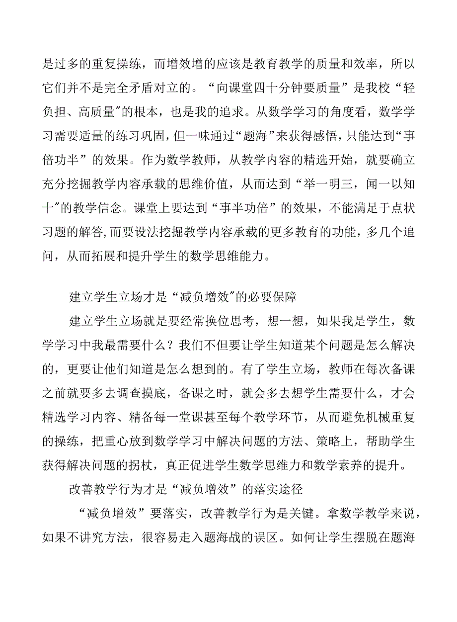 教师对双减的心得体会_第2页