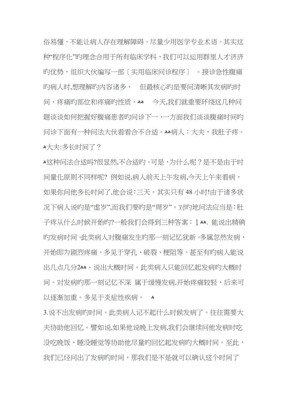 腹痛病人的问诊技巧_第2页