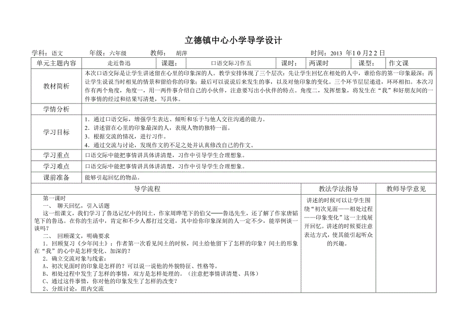 口语交际习作五.doc_第1页