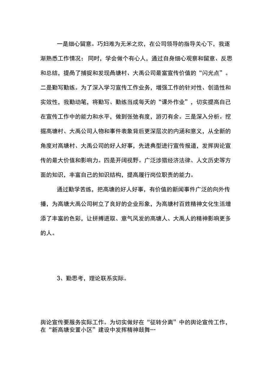 助理述职报告模板_第3页