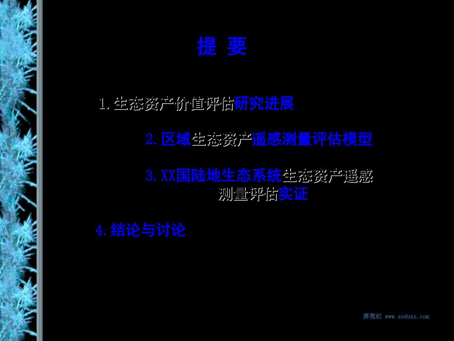 中国陆地生态系统.ppt_第2页