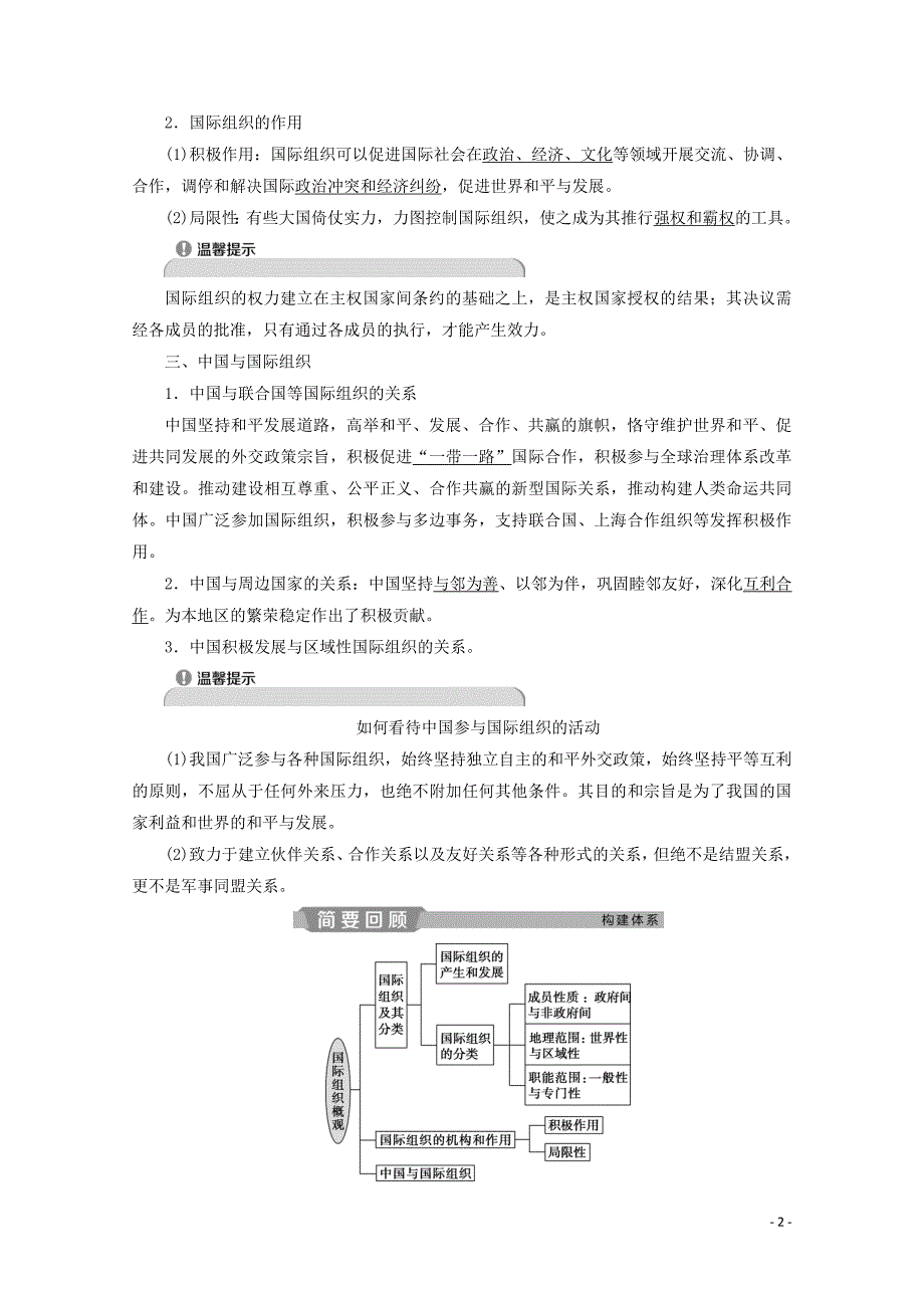 2019-2020学年高中政治 专题一 各具特色的国家和国际组织 第4框 国际组织概观学案 新人教版选修3_第2页