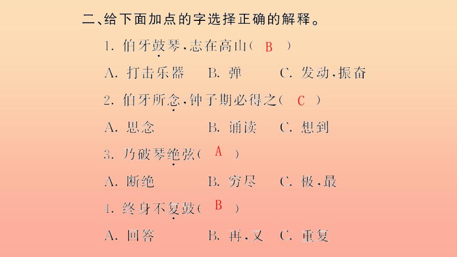 六年级语文上册 第八单元 25 伯牙绝弦习题课件 新人教版_第3页