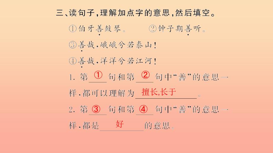 六年级语文上册 第八单元 25 伯牙绝弦习题课件 新人教版_第4页