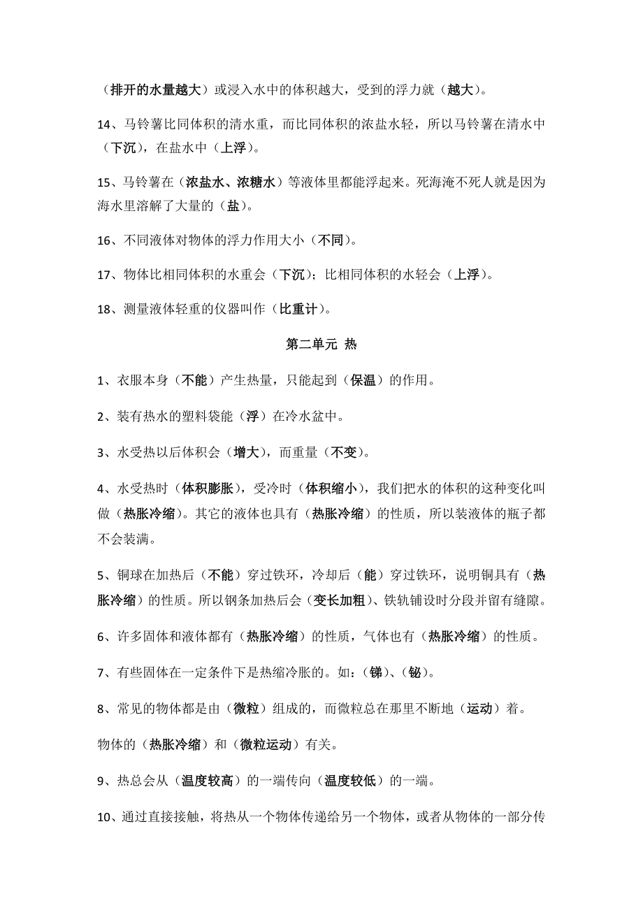 五年级科学知识点汇总.docx_第2页