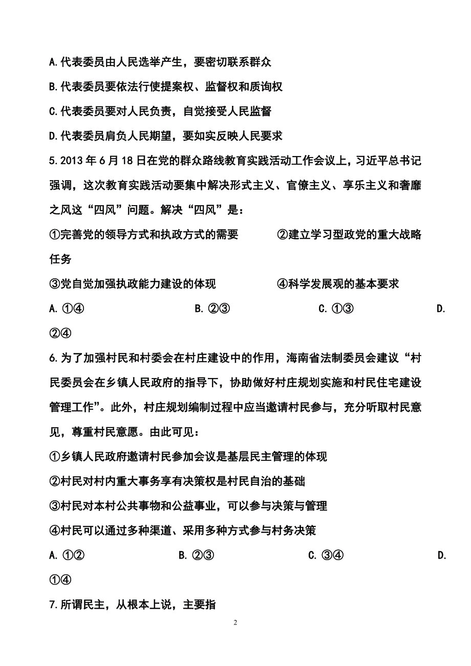 上海市黄浦区高三5月高考模拟考试政治试题及答案_第2页