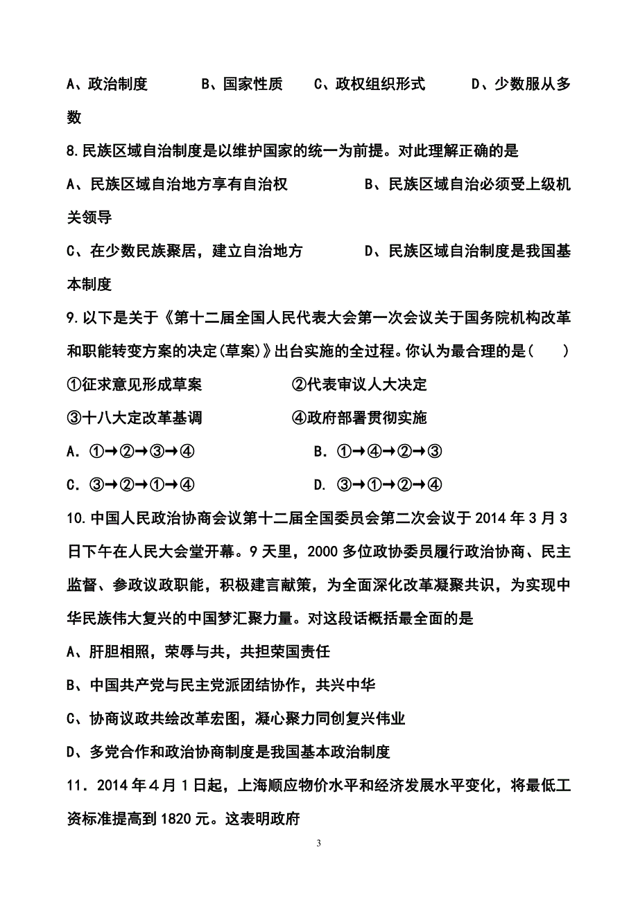 上海市黄浦区高三5月高考模拟考试政治试题及答案_第3页