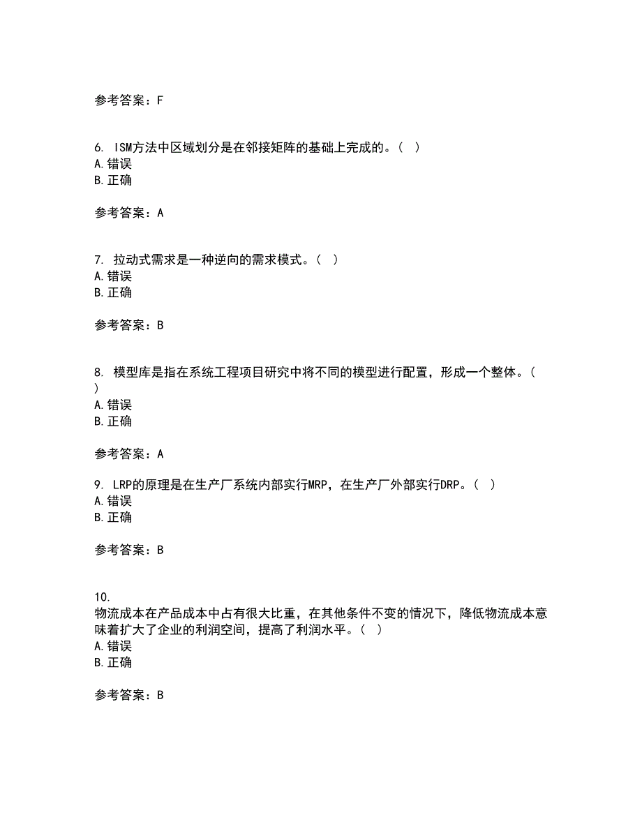 南开大学22春《物流系统规划与设计》综合作业二答案参考59_第2页