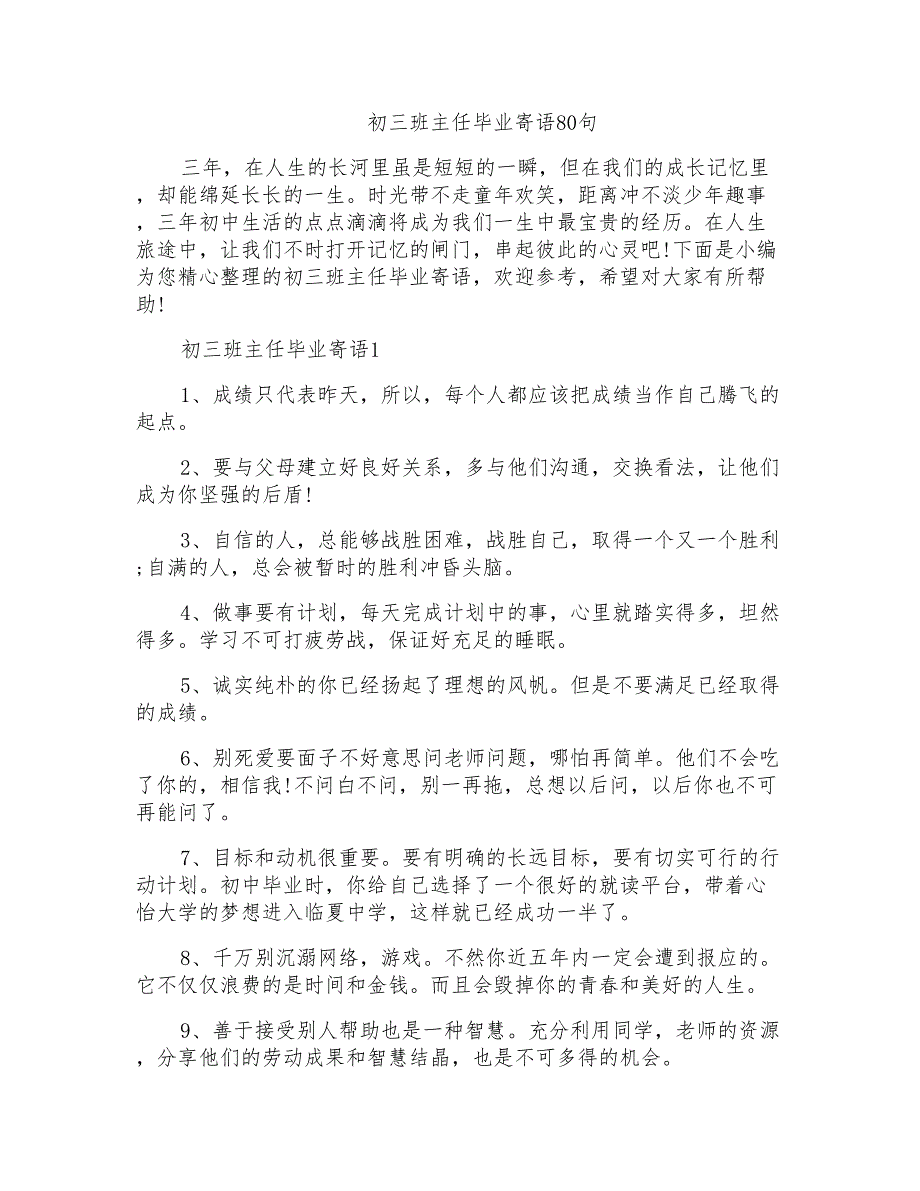 初三班主任毕业寄语80句_第1页