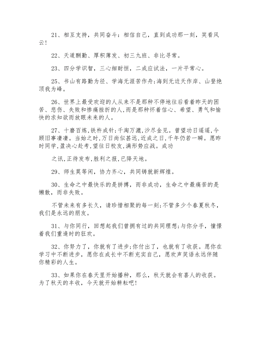 初三班主任毕业寄语80句_第3页