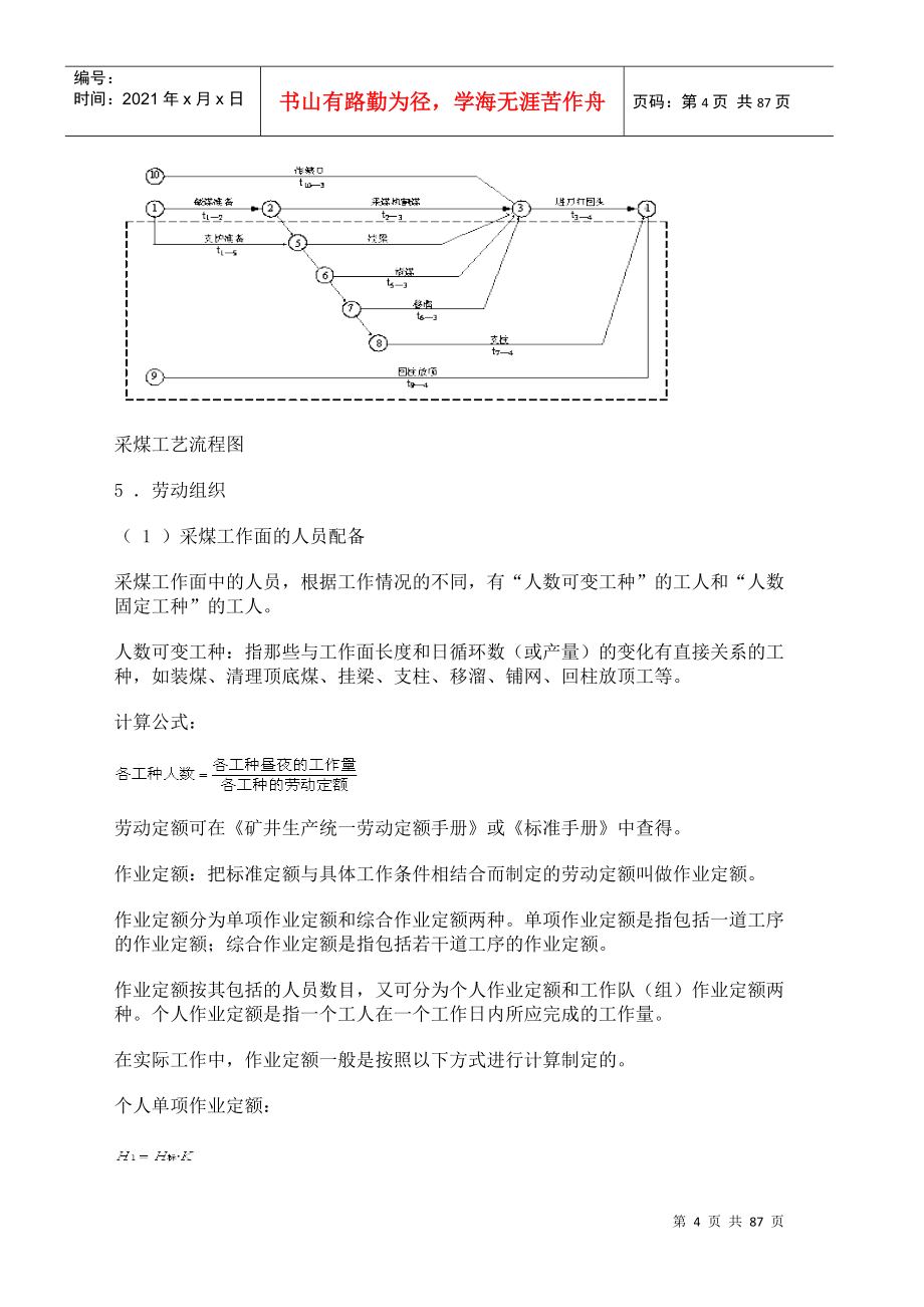 所有采煤工艺_第4页