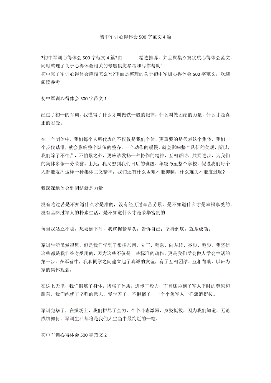 初中军训心得体会500字范文4篇_第1页