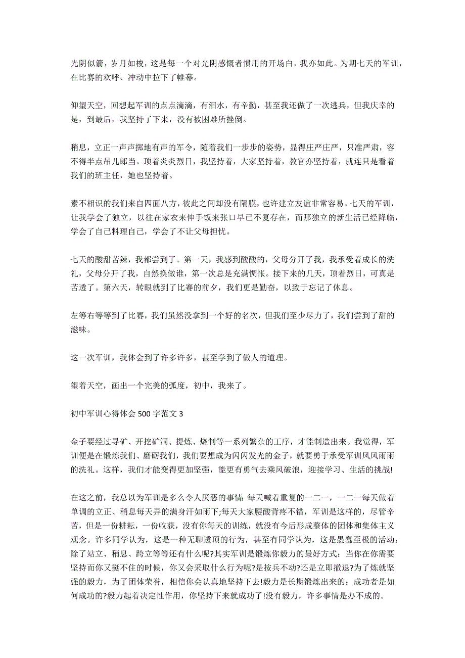 初中军训心得体会500字范文4篇_第2页