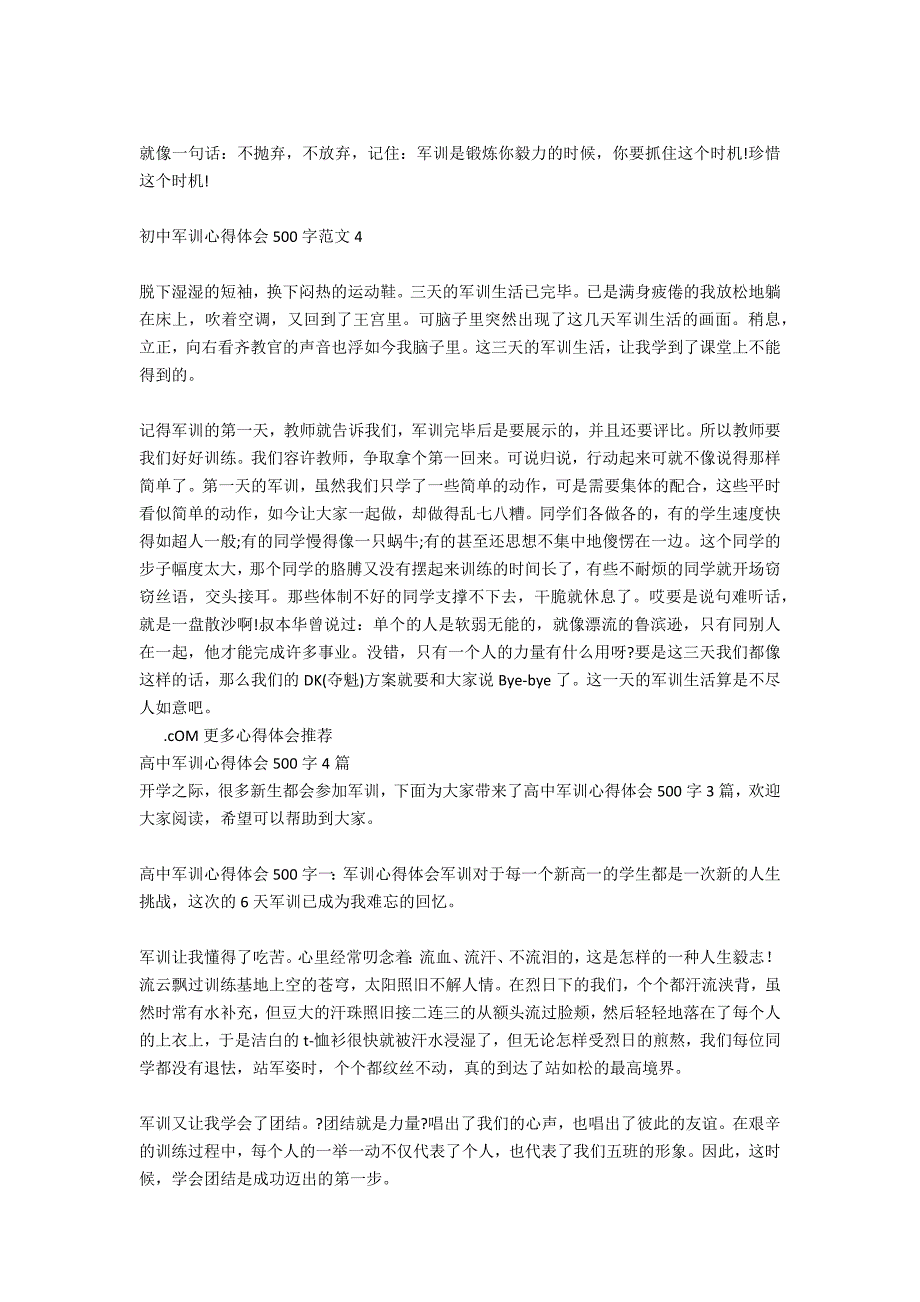 初中军训心得体会500字范文4篇_第3页