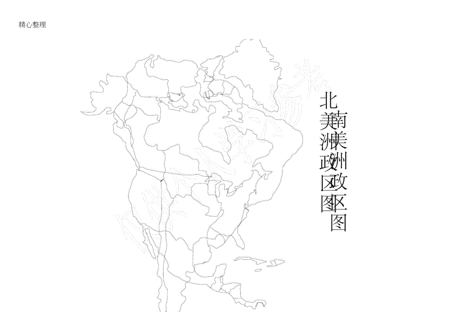 世界空白地图中国空白地图政区图完整整理_第4页