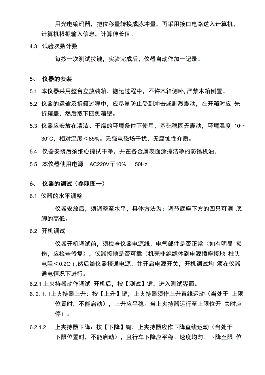 YG(B)026H型电子织物强力机使用说明书_第4页