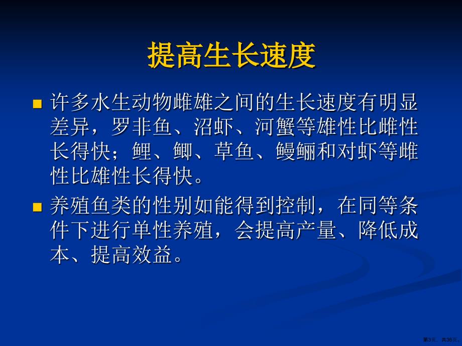 性别控制技术课件_第3页