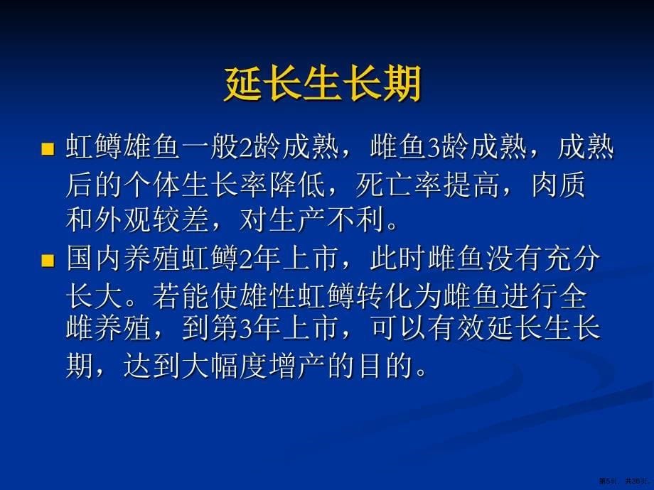 性别控制技术课件_第5页