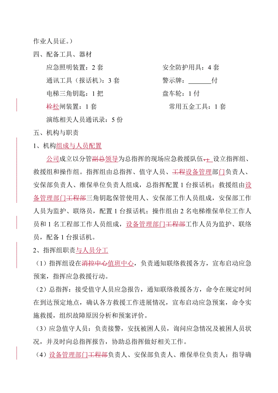 电梯应急救援预案演练方案_第2页