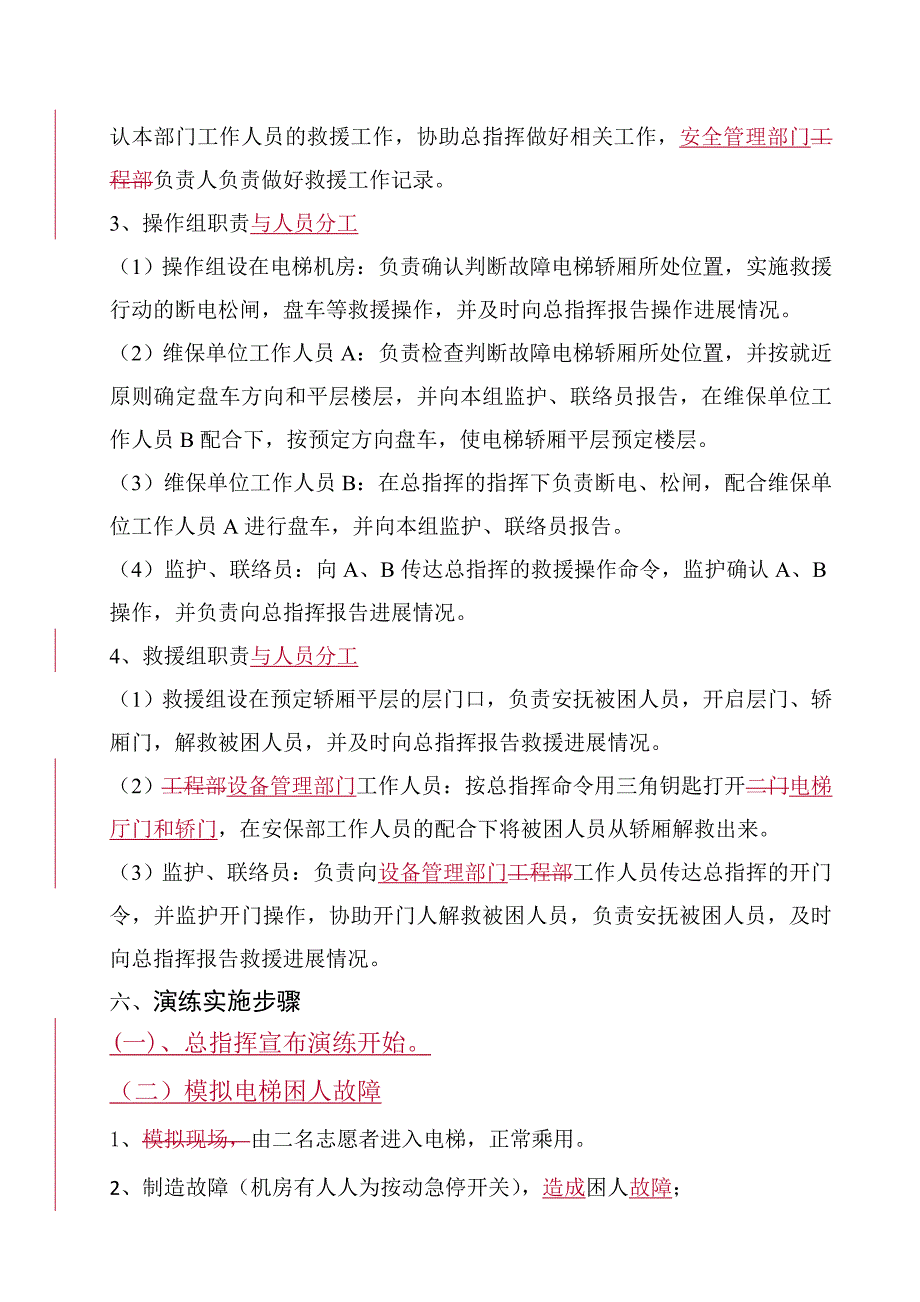 电梯应急救援预案演练方案_第3页