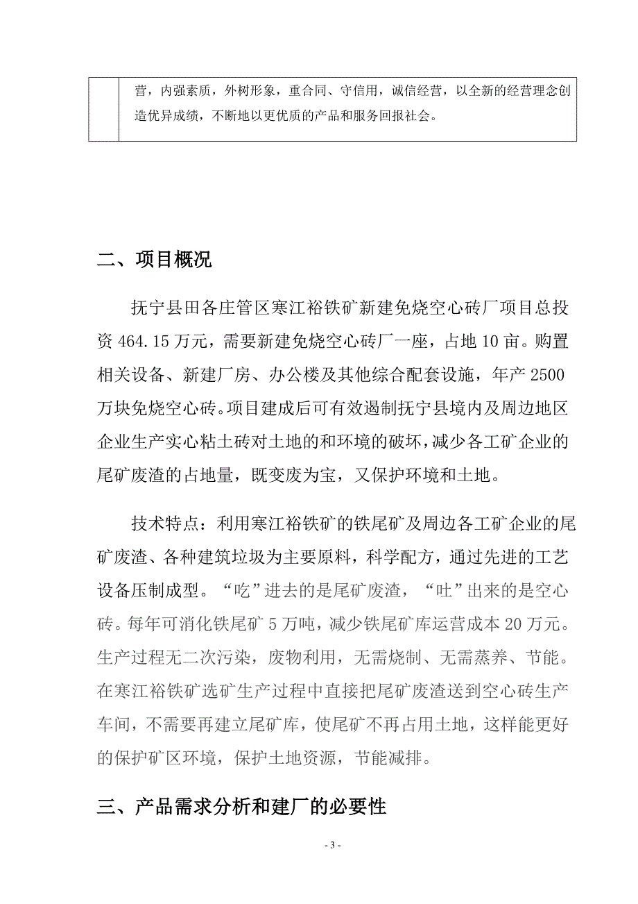 中小企业发展专项资金项目申请可行性报告_第3页