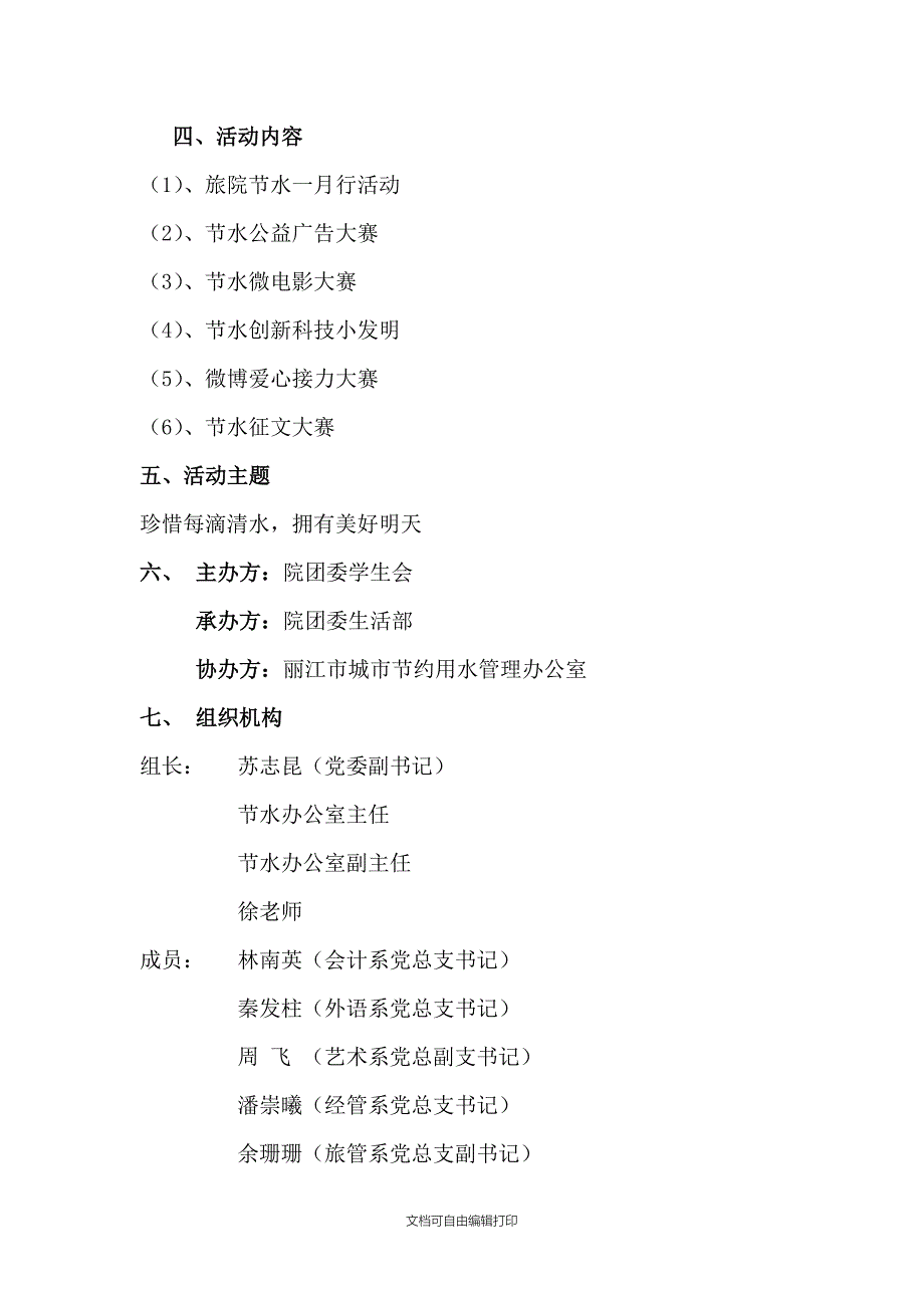 节水一月行策划书_第3页