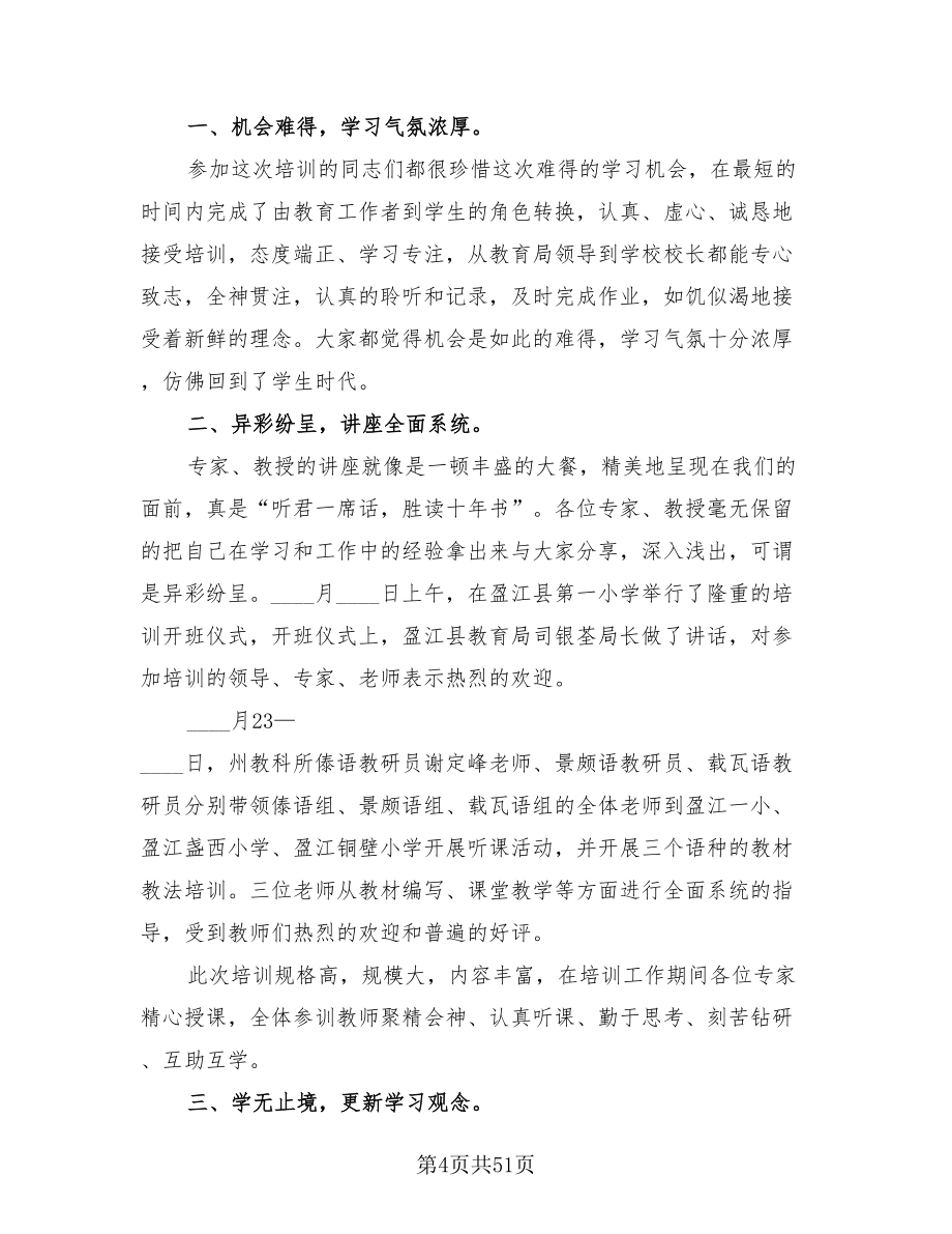 教师培训工作经验总结模板.doc_第4页