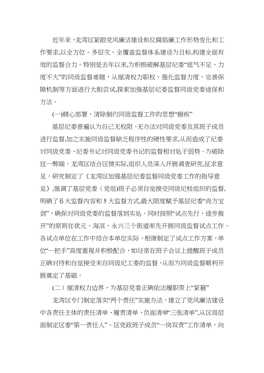 如何加强同级纪委对班子成员的监督_第2页