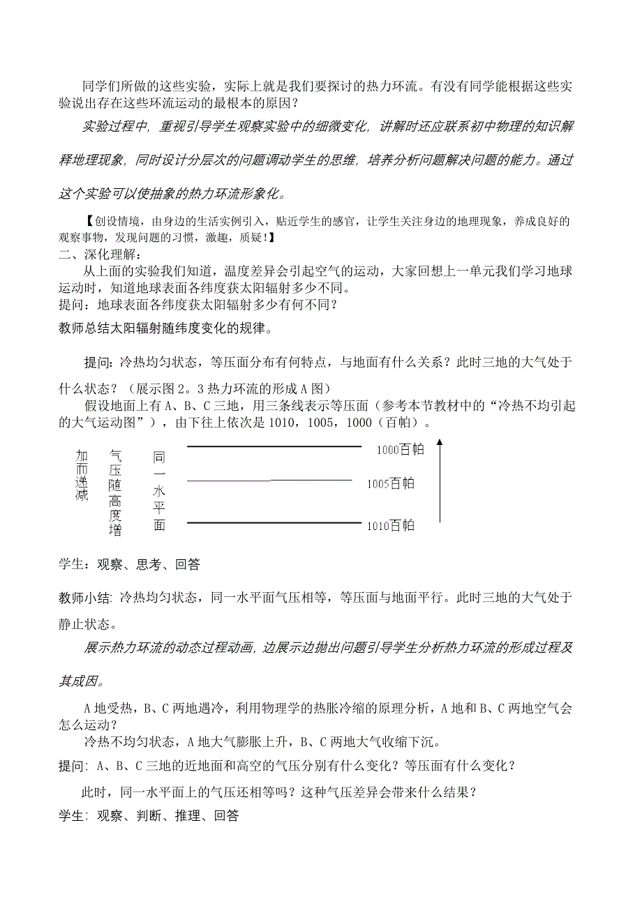 大气环流说课.doc_第3页