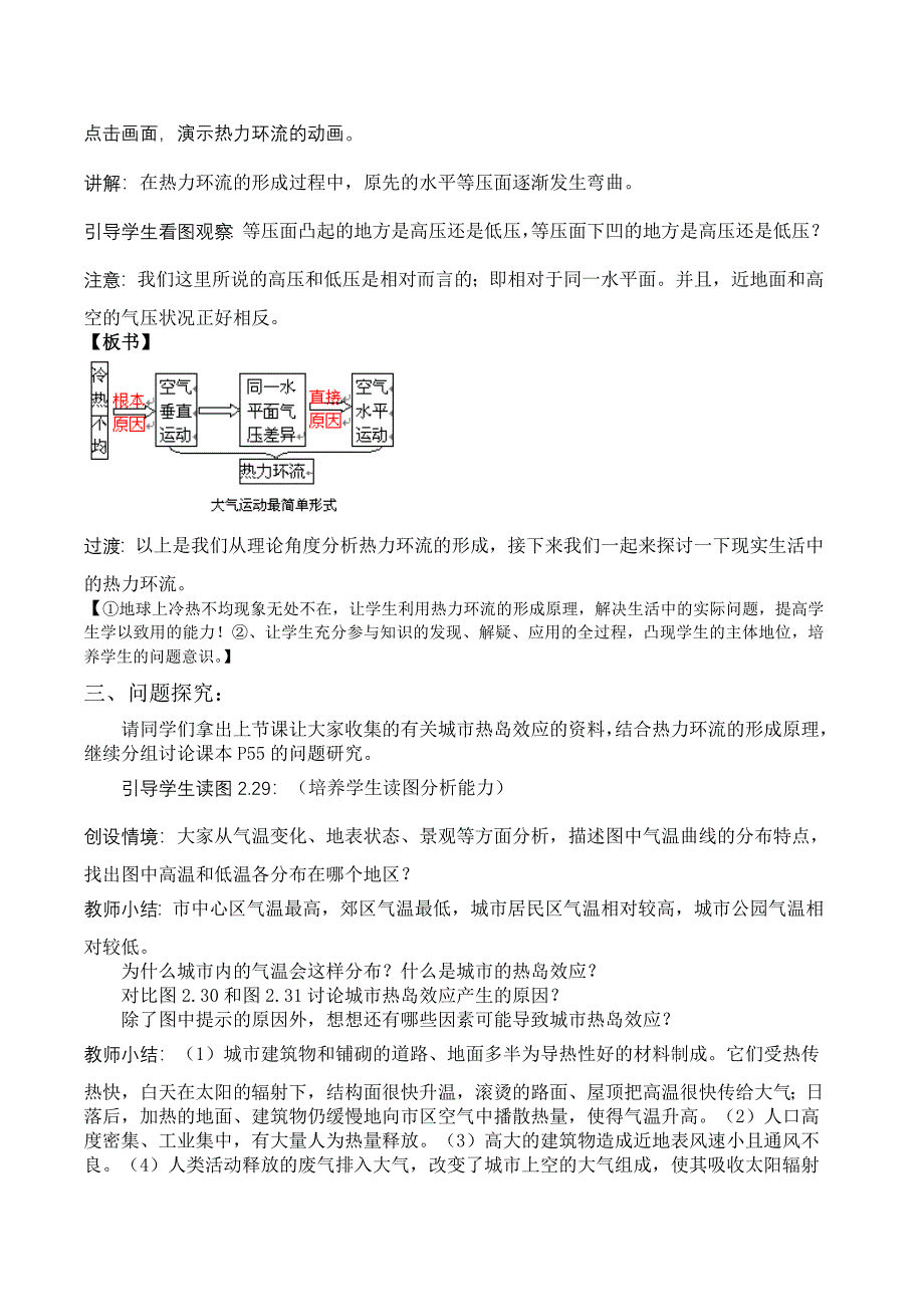 大气环流说课.doc_第4页