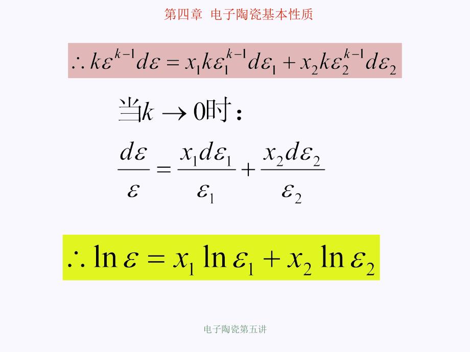 电子陶瓷第五讲课件_第5页