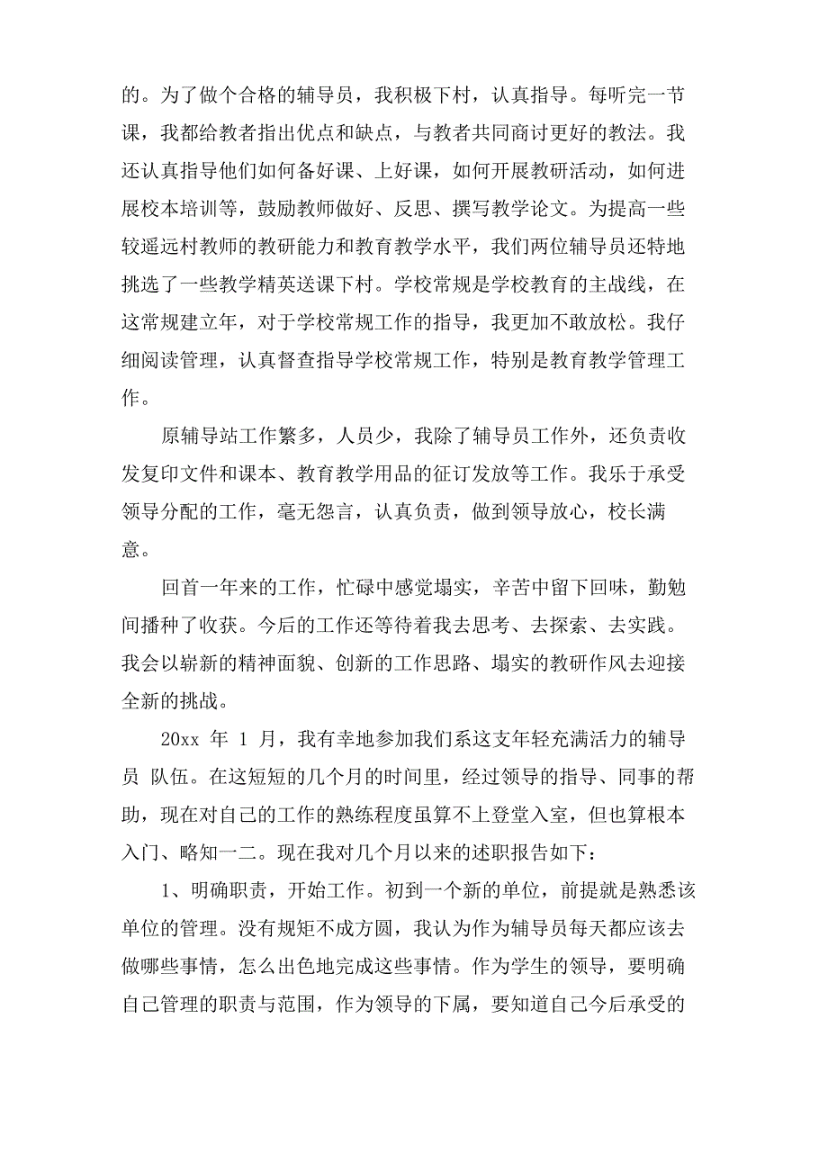 辅导员述职报告(8篇)_第2页